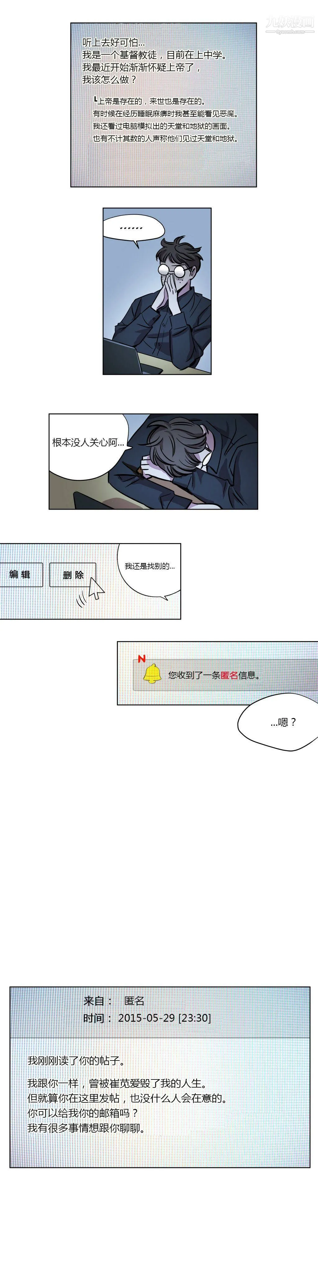 赎罪营01-74正传+外传 - 第10话 - page 9