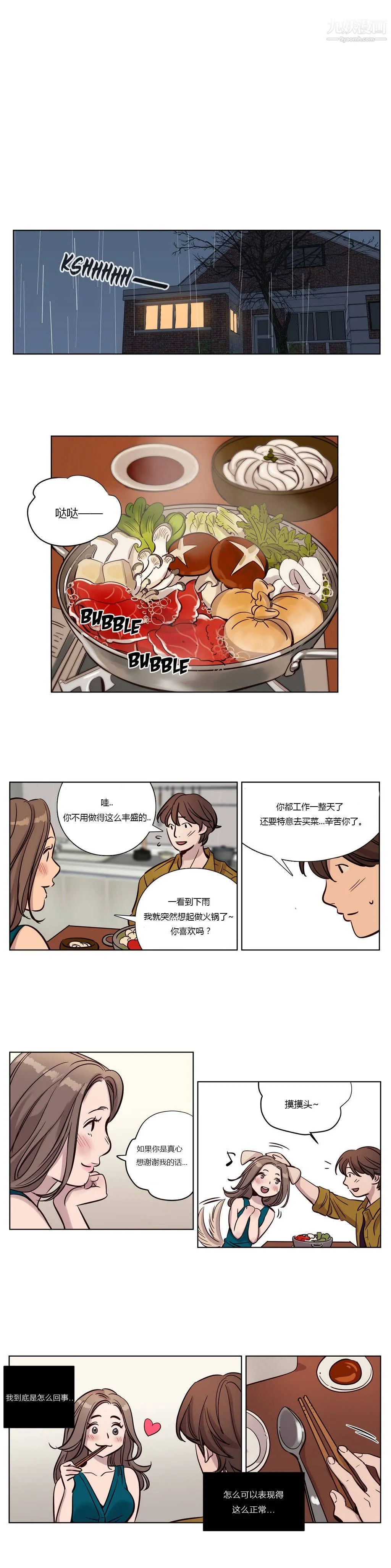 赎罪营01-74正传+外传 - 第17话 - page 9