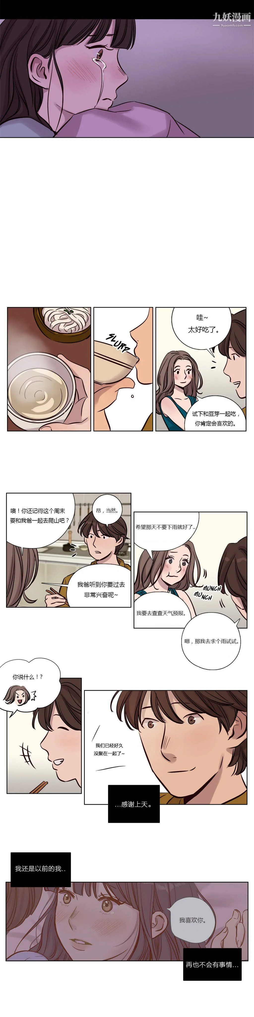 赎罪营01-74正传+外传 - 第17话 - page 11
