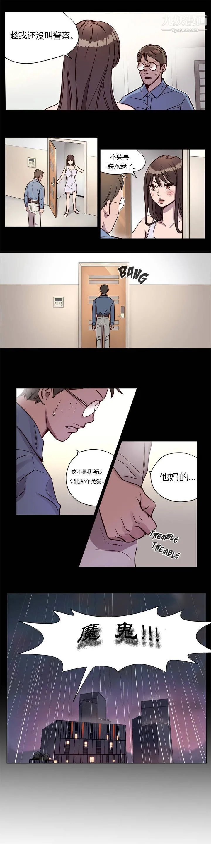 赎罪营01-74正传+外传 - 第06话 - page 4
