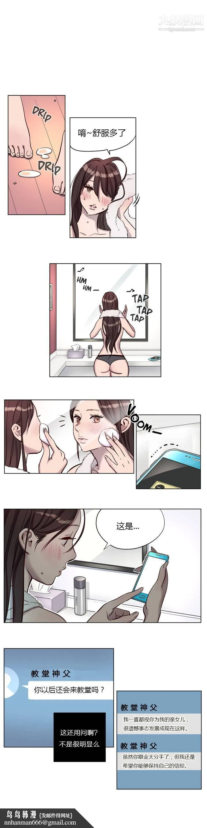 赎罪营01-74正传+外传 - 第06话 - page 8