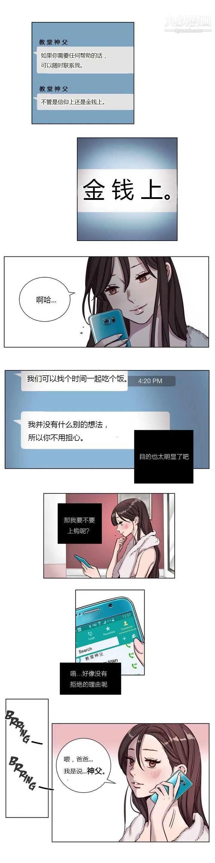 赎罪营01-74正传+外传 - 第06话 - page 9