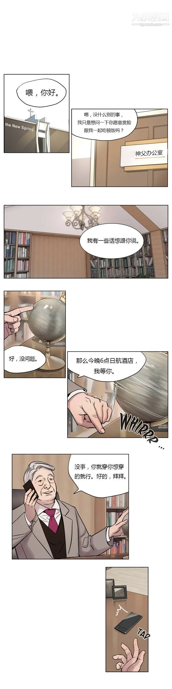 赎罪营01-74正传+外传 - 第06话 - page 10