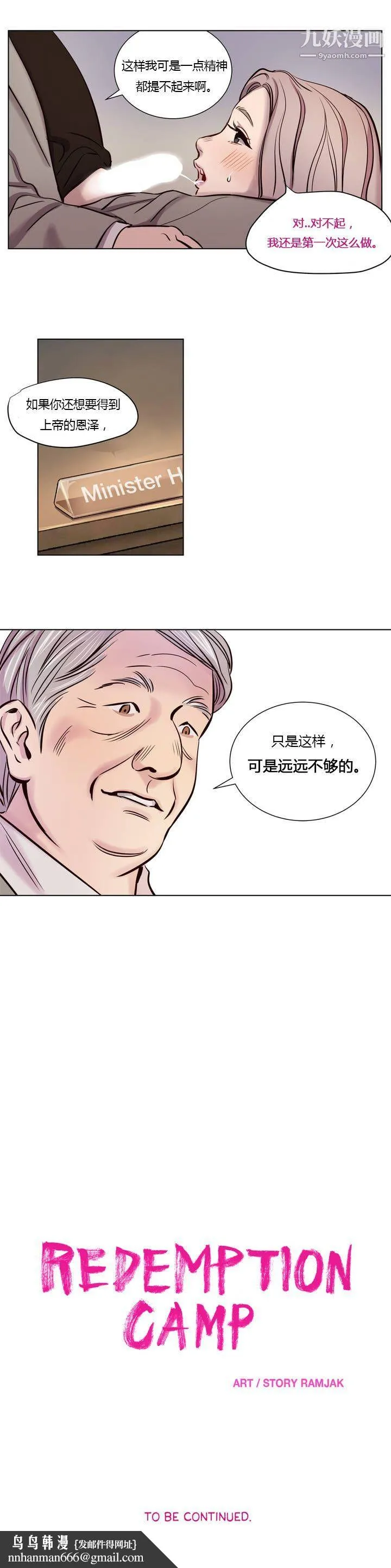 赎罪营01-74正传+外传 - 第06话 - page 12