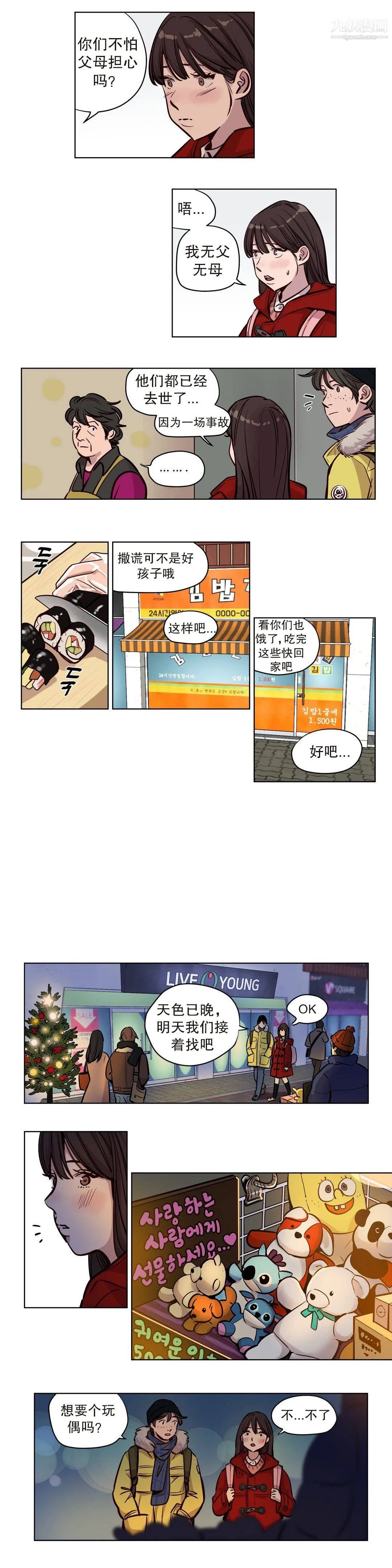 赎罪营01-74正传+外传 - 第54话 - page 3