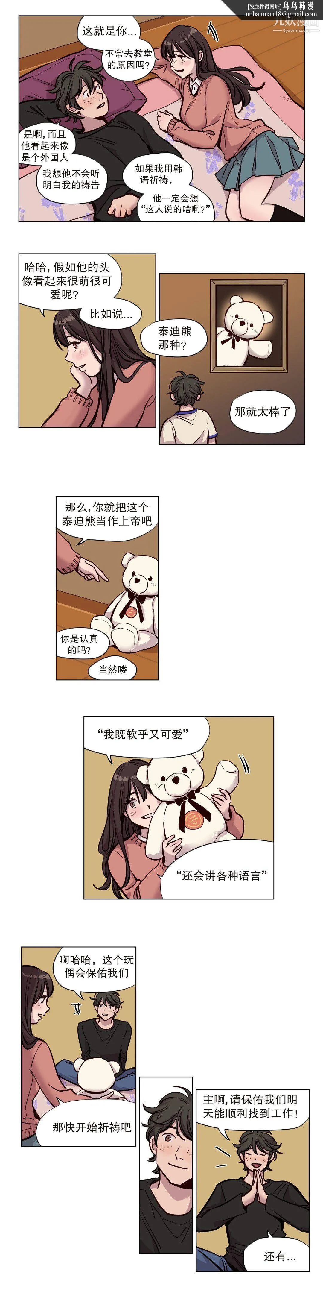 赎罪营01-74正传+外传 - 第54话 - page 6