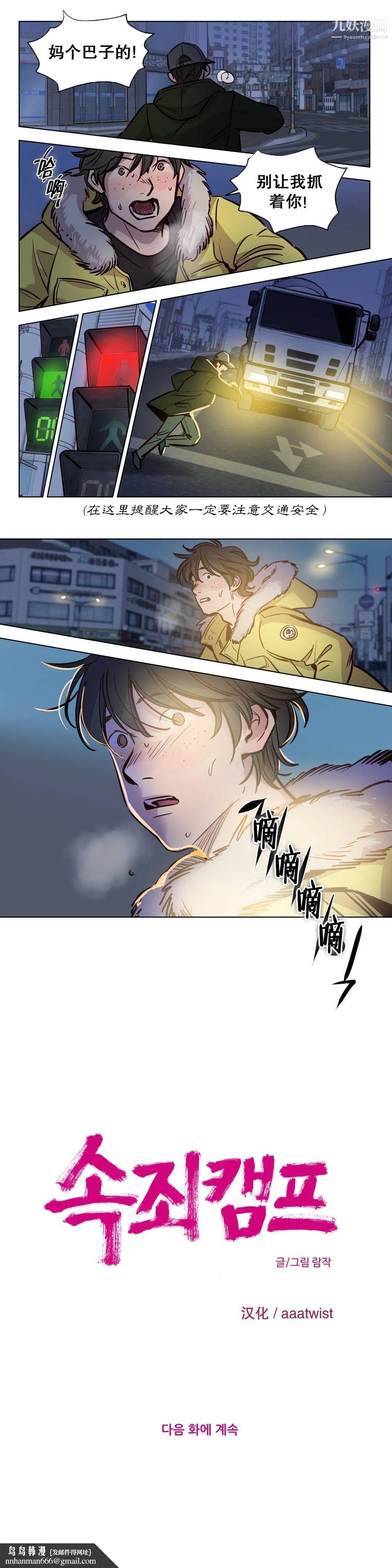 赎罪营01-74正传+外传 - 第54话 - page 10