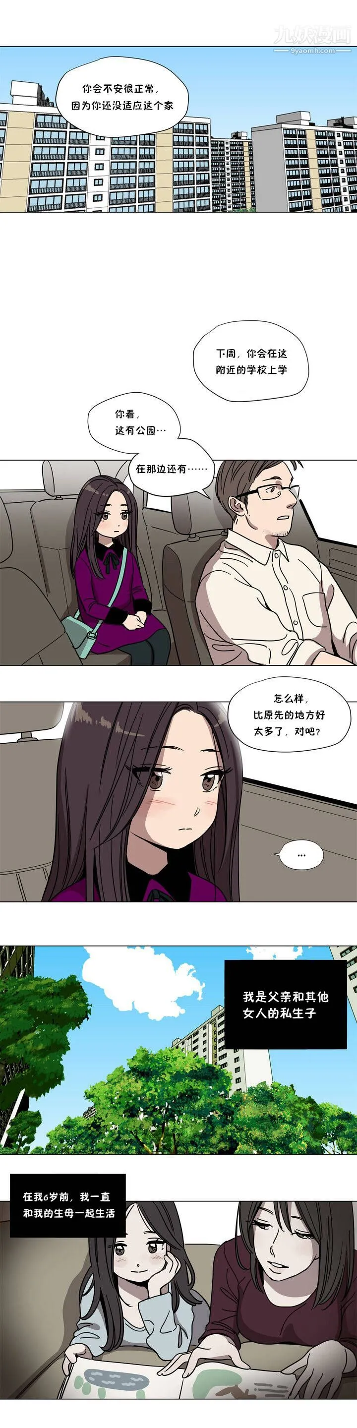 赎罪营01-74正传+外传 - 第62话外传 - page 2