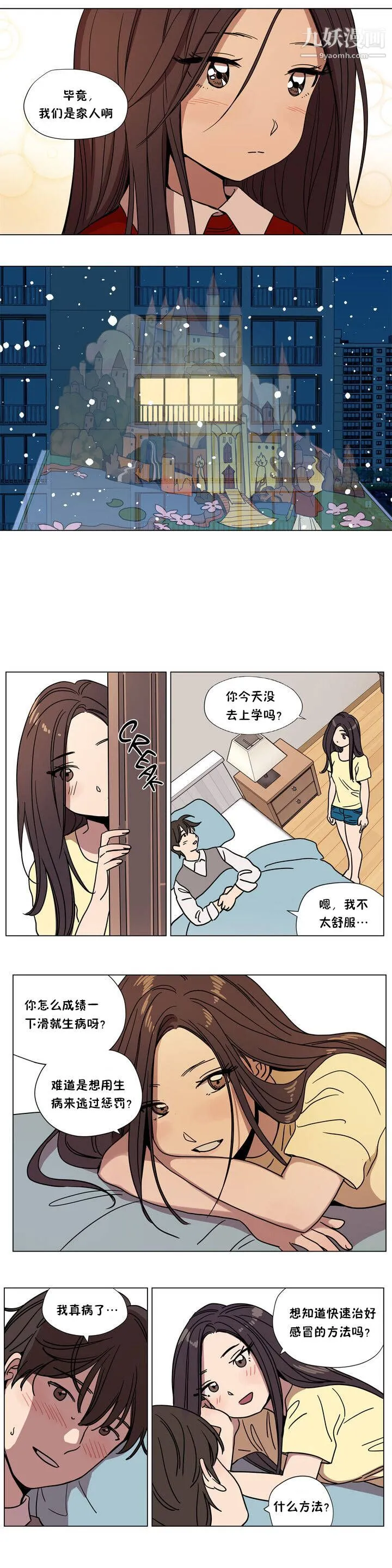 赎罪营01-74正传+外传 - 第62话外传 - page 9