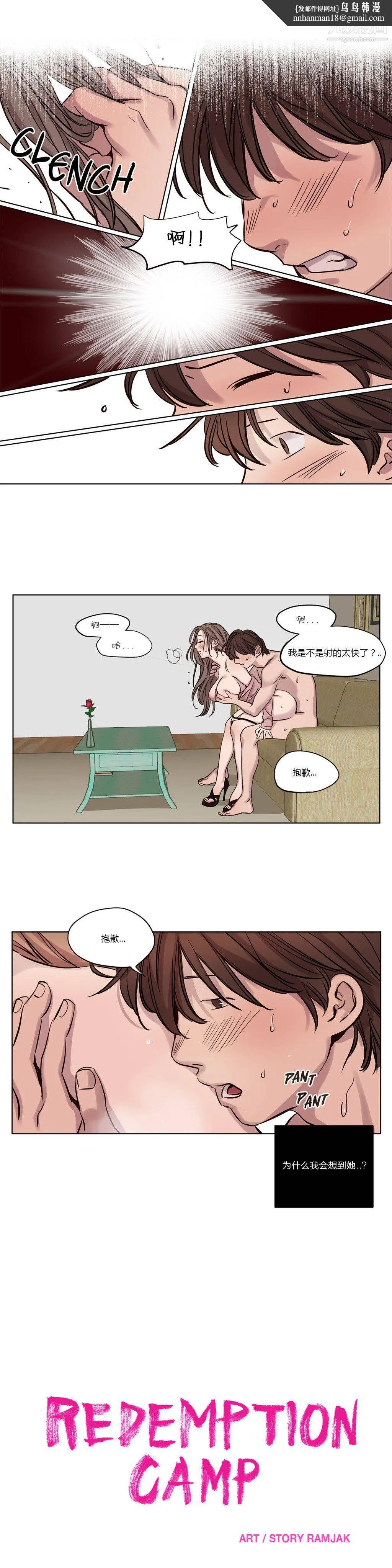 赎罪营01-74正传+外传 - 第15话 - page 7