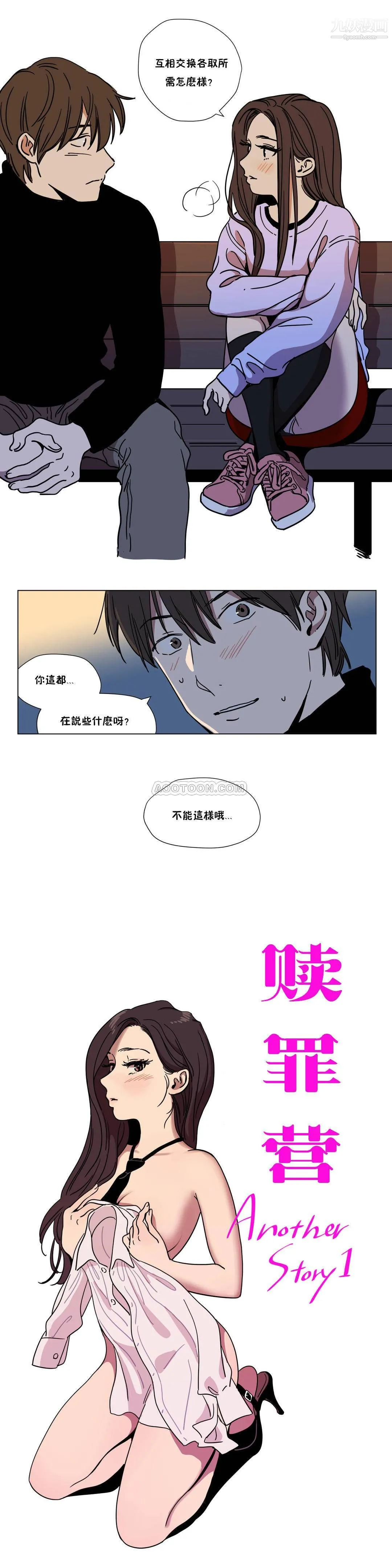 赎罪营01-74正传+外传 - 第60话外传 - page 4