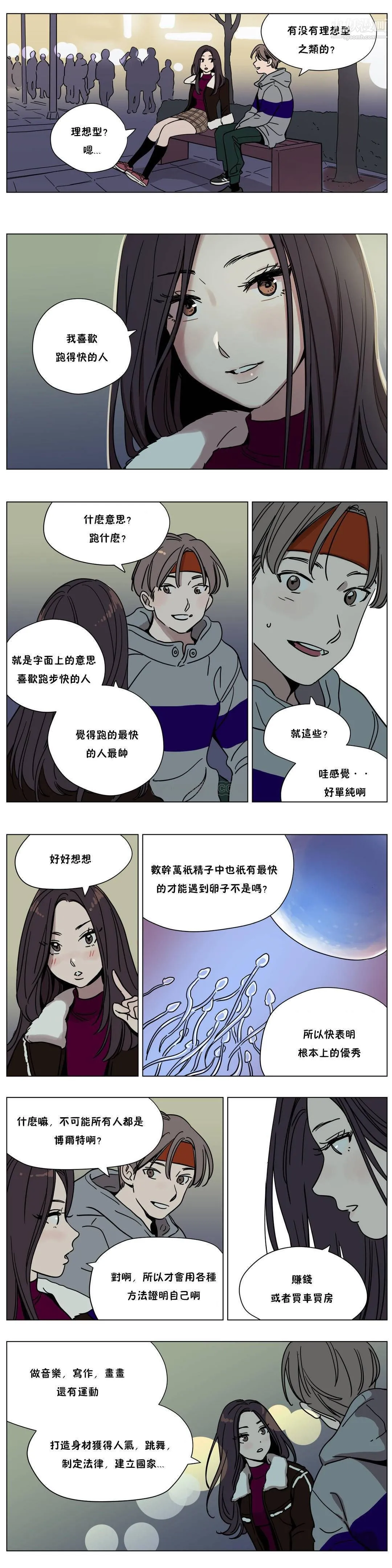 赎罪营01-74正传+外传 - 第60话外传 - page 9