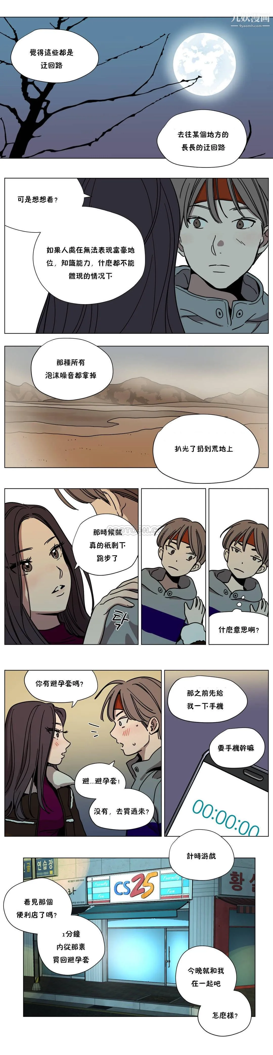 赎罪营01-74正传+外传 - 第60话外传 - page 10