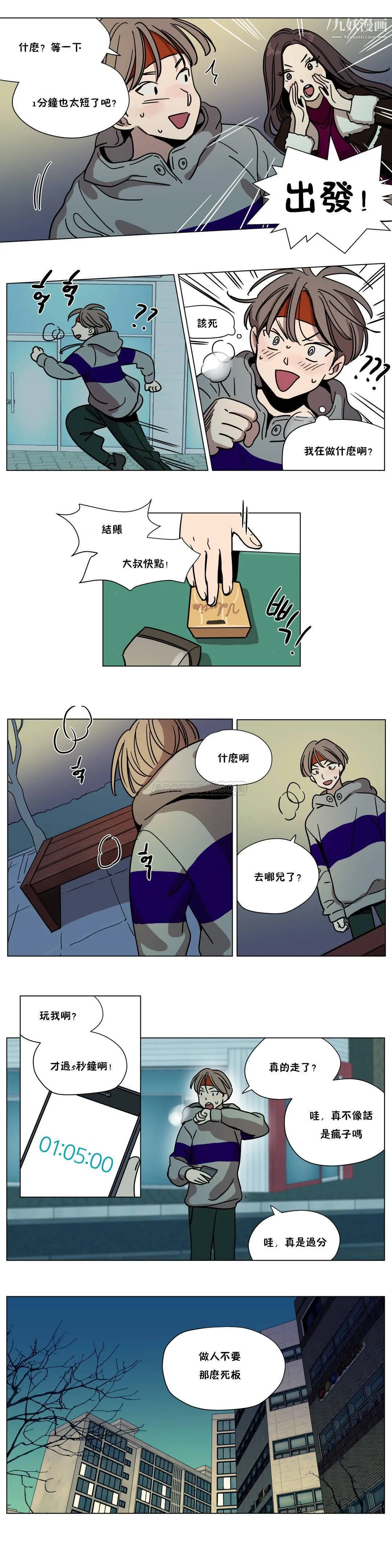 赎罪营01-74正传+外传 - 第60话外传 - page 11