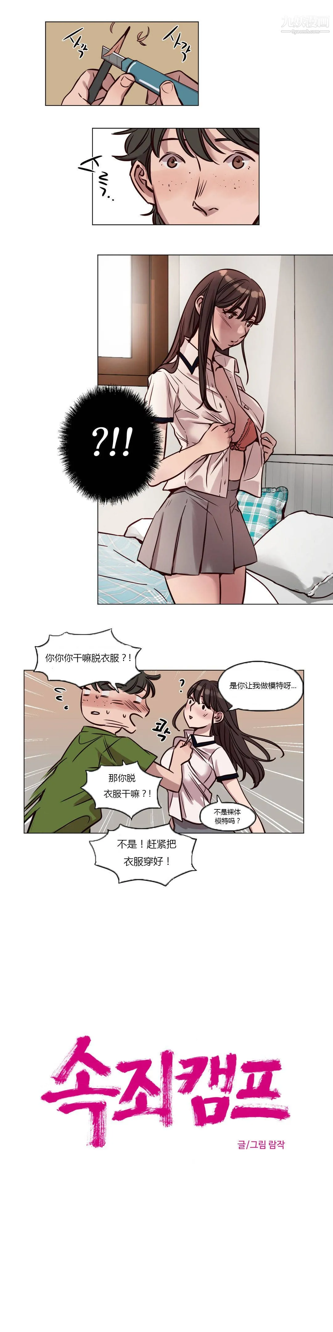 赎罪营01-74正传+外传 - 第39话 - page 3