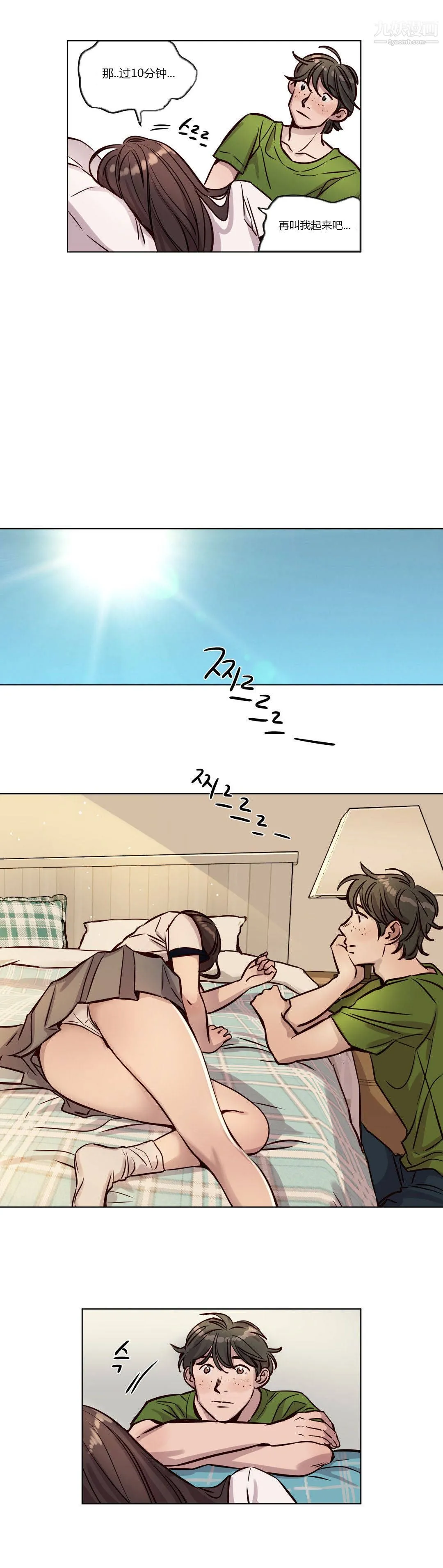 赎罪营01-74正传+外传 - 第39话 - page 6