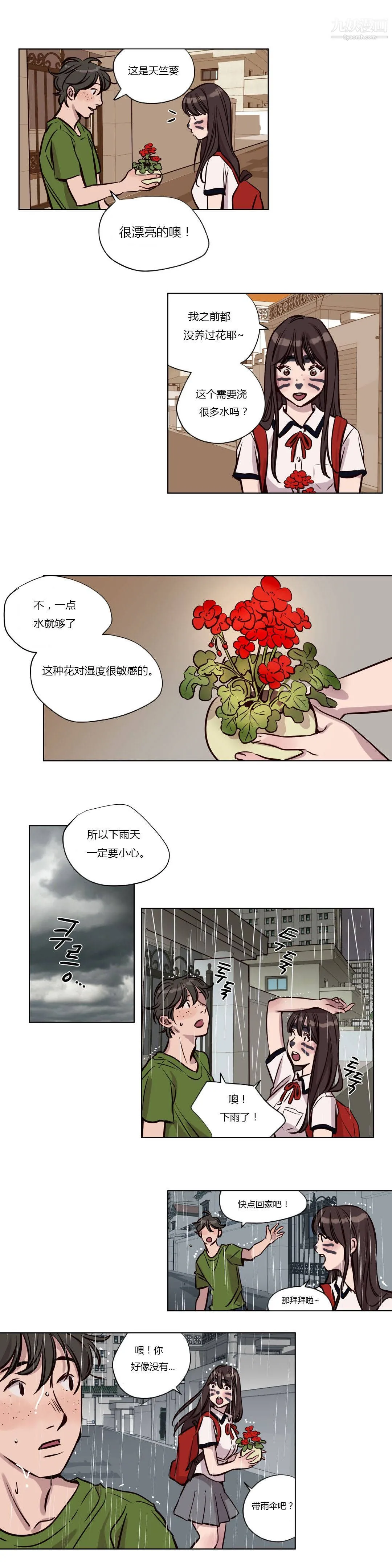 赎罪营01-74正传+外传 - 第39话 - page 9