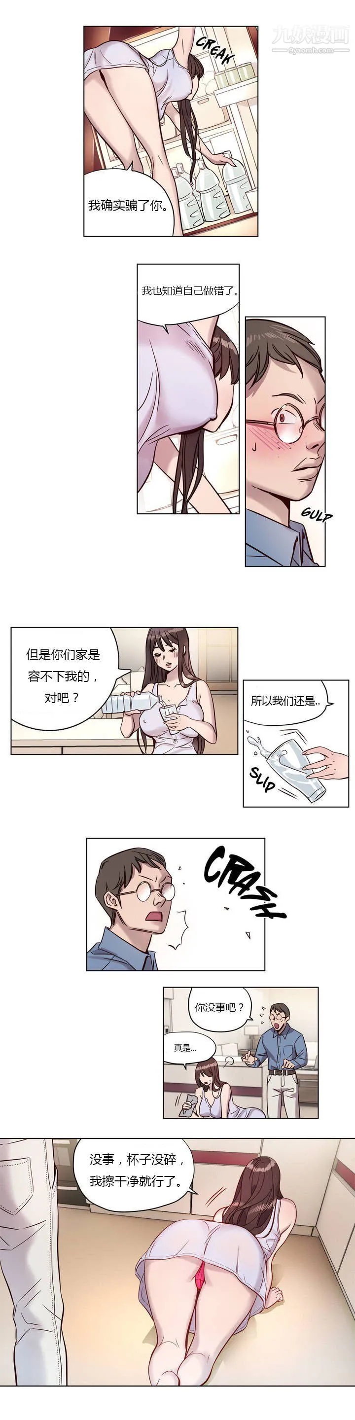 赎罪营01-74正传+外传 - 第05话 - page 9