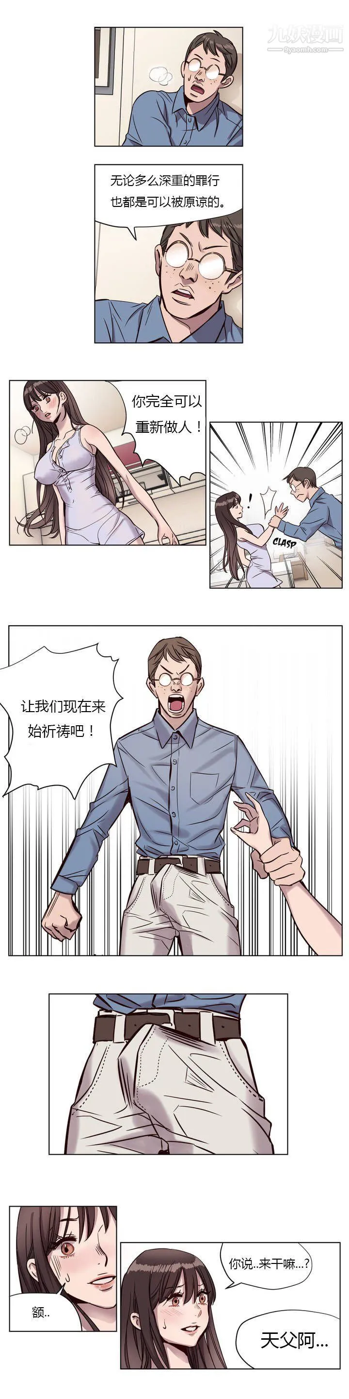 赎罪营01-74正传+外传 - 第05话 - page 12