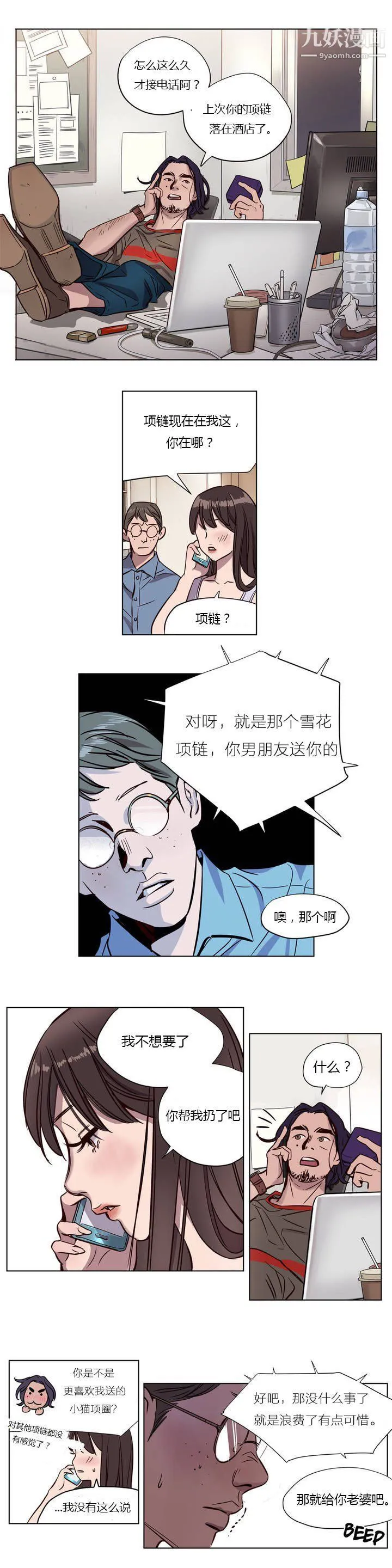 赎罪营01-74正传+外传 - 第05话 - page 15