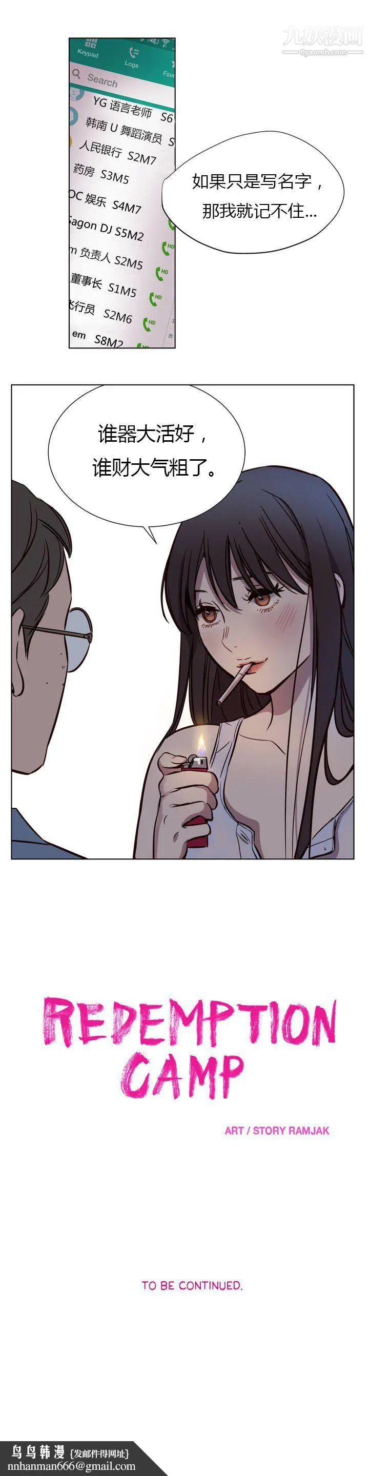 赎罪营01-74正传+外传 - 第05话 - page 18
