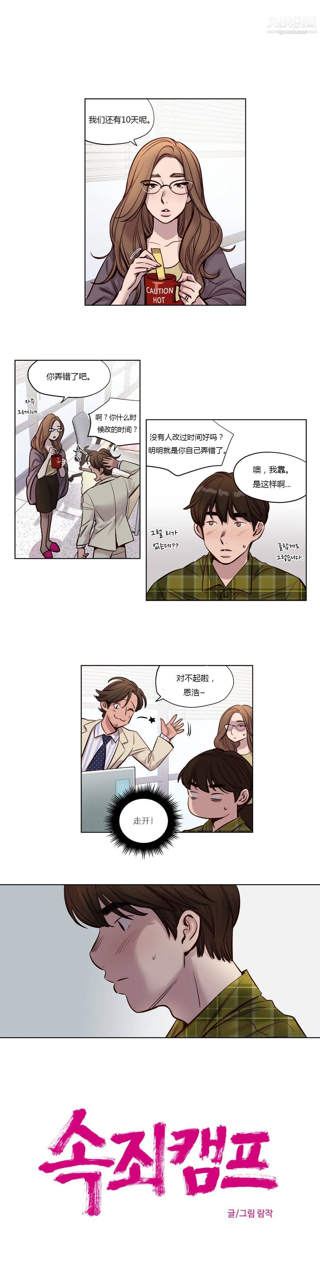赎罪营01-74正传+外传 - 第26话 - page 4