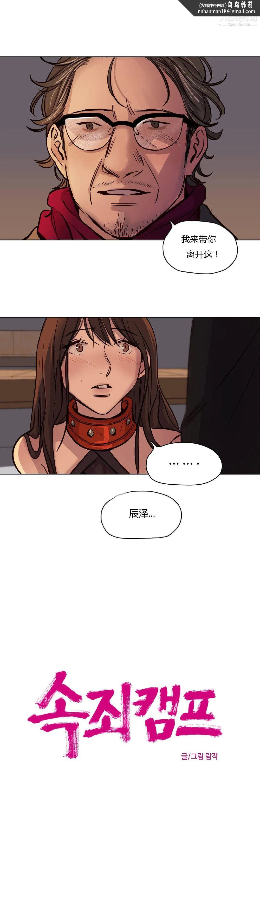 赎罪营01-74正传+外传 - 第43话 - page 1