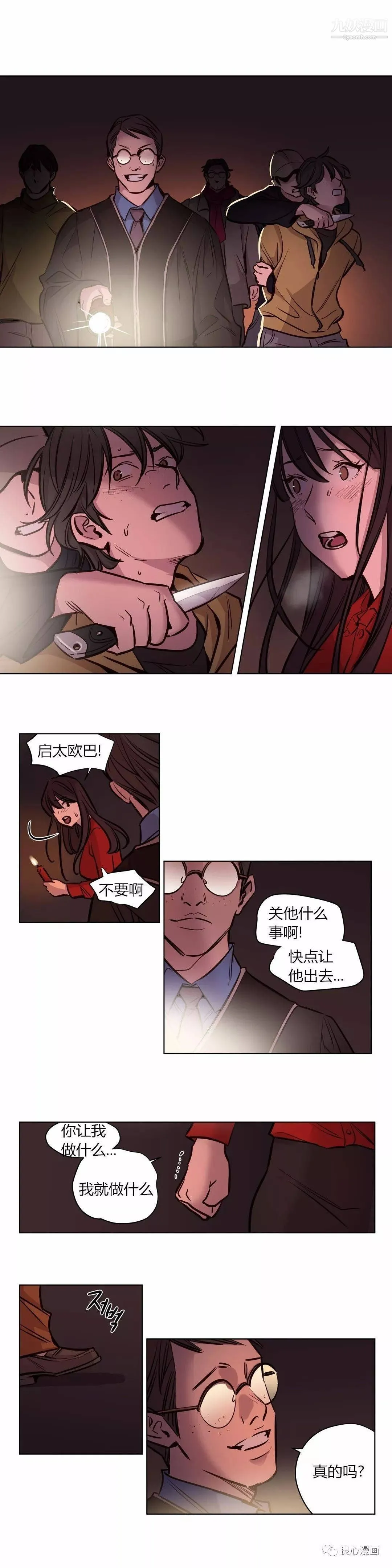 赎罪营01-74正传+外传 - 第58话 - page 3