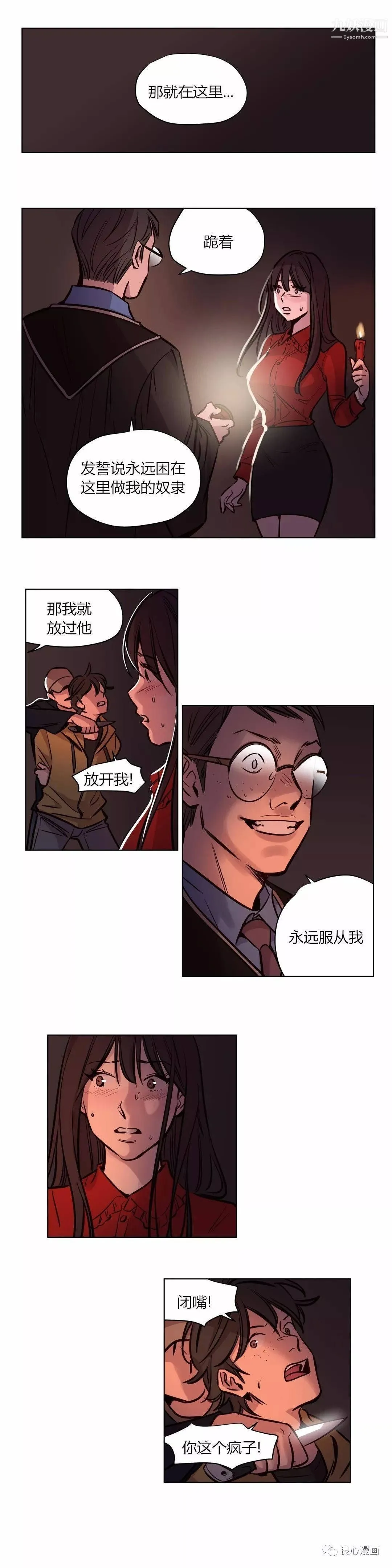 赎罪营01-74正传+外传 - 第58话 - page 4