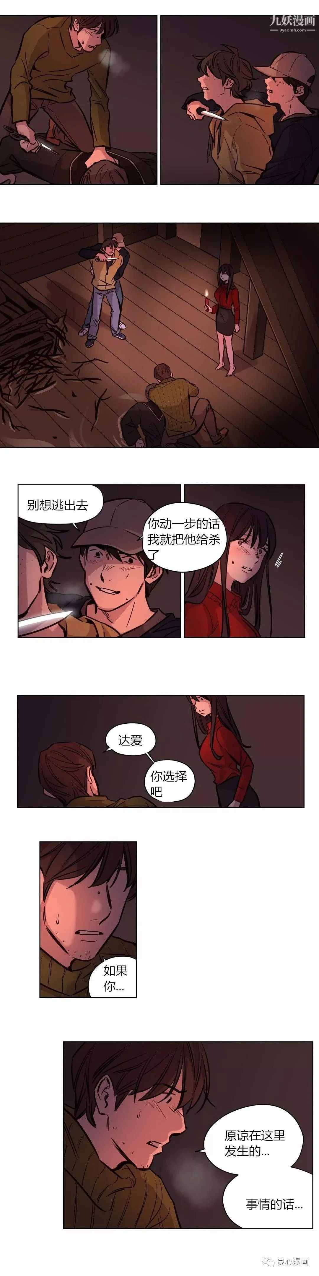 赎罪营01-74正传+外传 - 第58话 - page 8