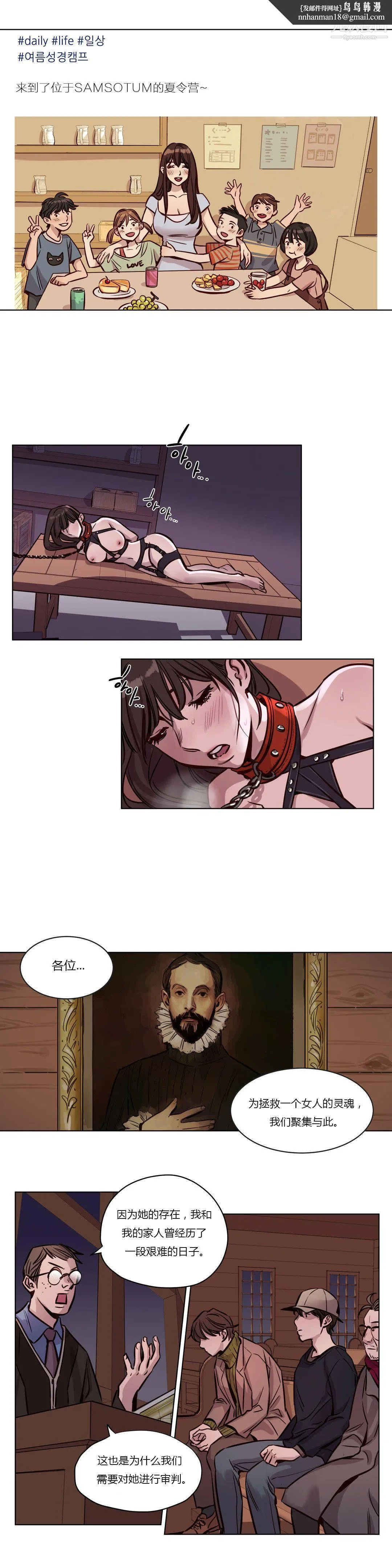 赎罪营01-74正传+外传 - 第38话 - page 1