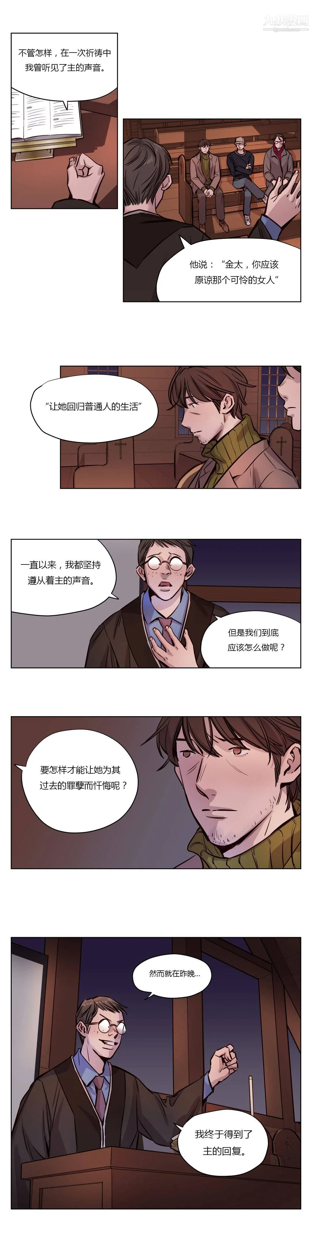 赎罪营01-74正传+外传 - 第38话 - page 2
