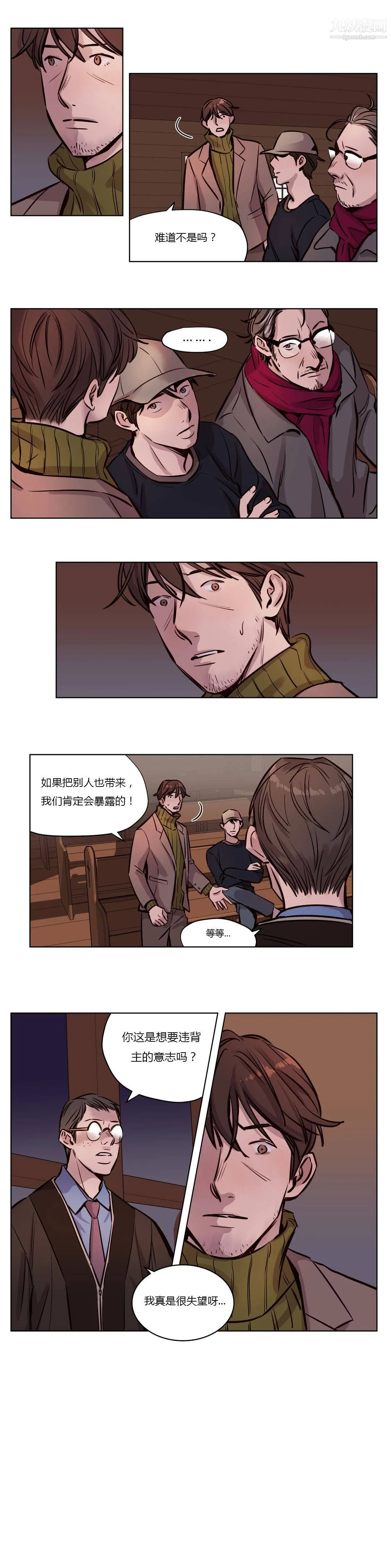 赎罪营01-74正传+外传 - 第38话 - page 4