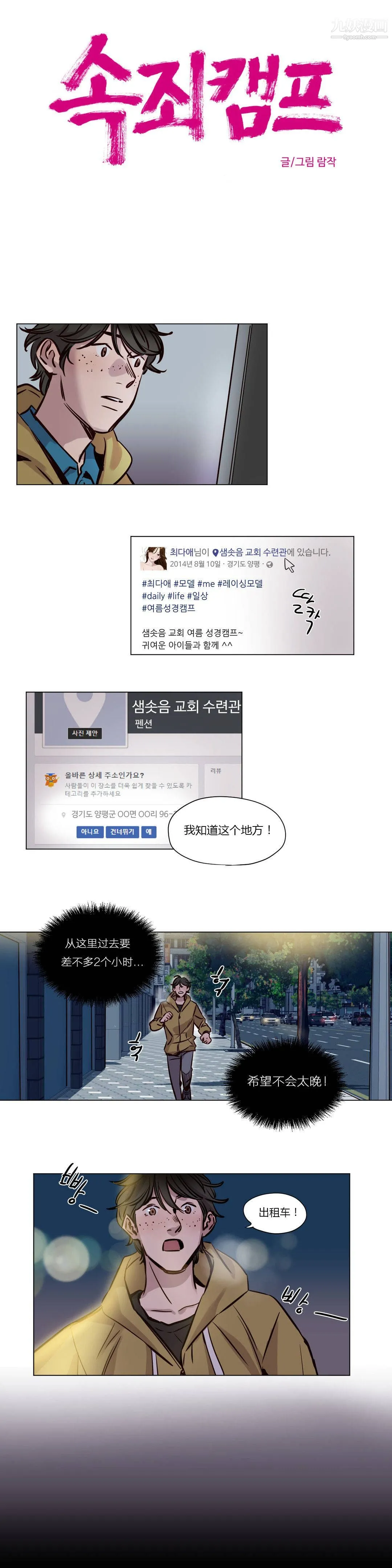 赎罪营01-74正传+外传 - 第38话 - page 5