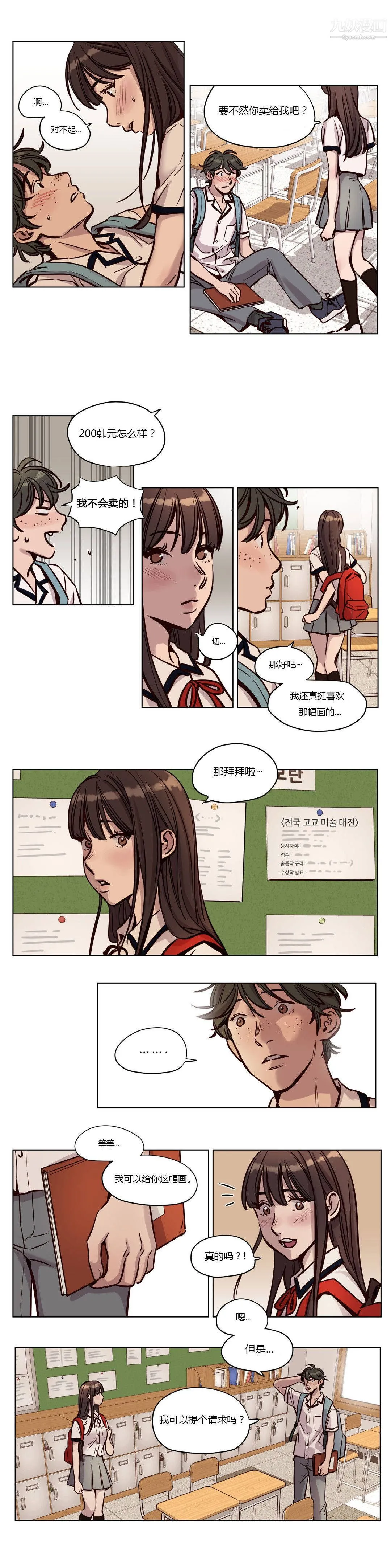 赎罪营01-74正传+外传 - 第38话 - page 10