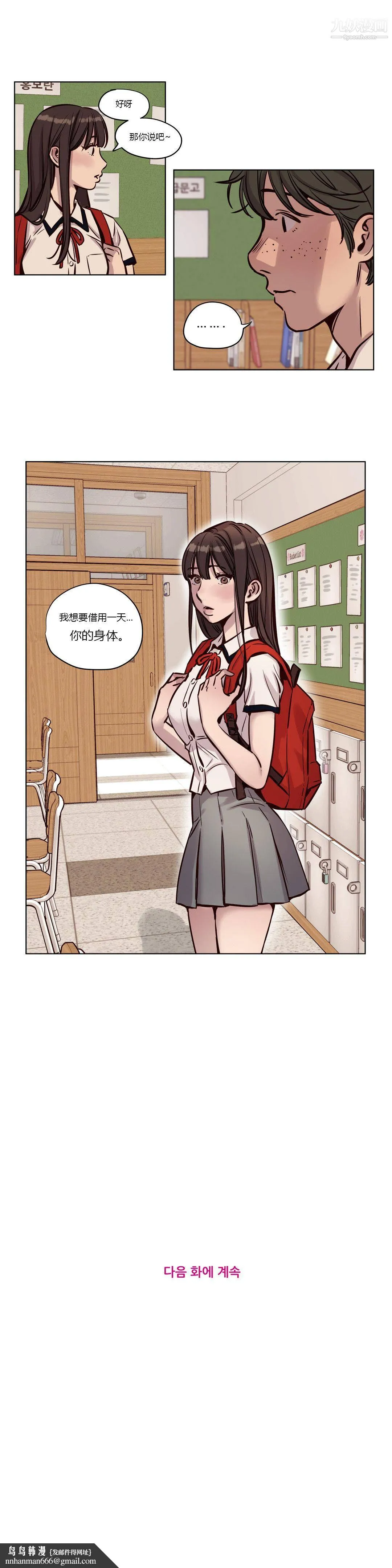 赎罪营01-74正传+外传 - 第38话 - page 11