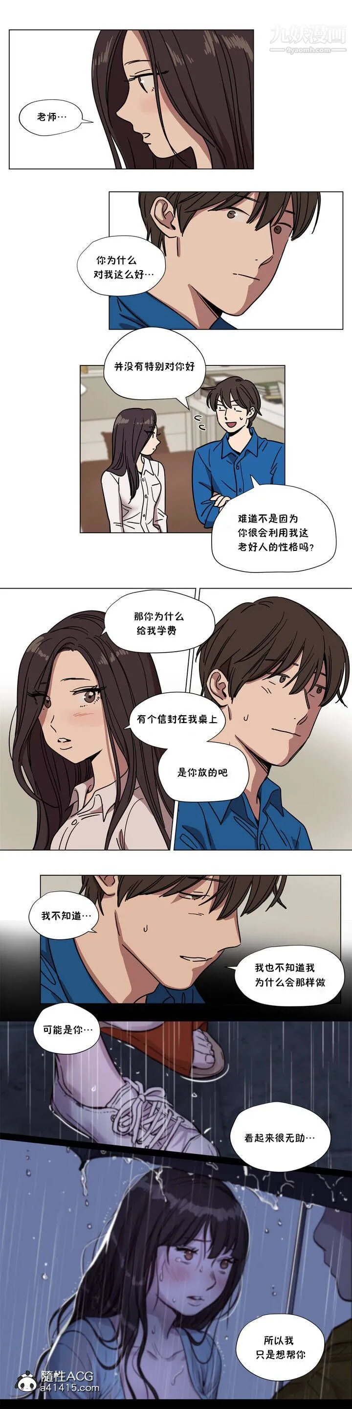 赎罪营01-74正传+外传 - 第65话外传 - page 3