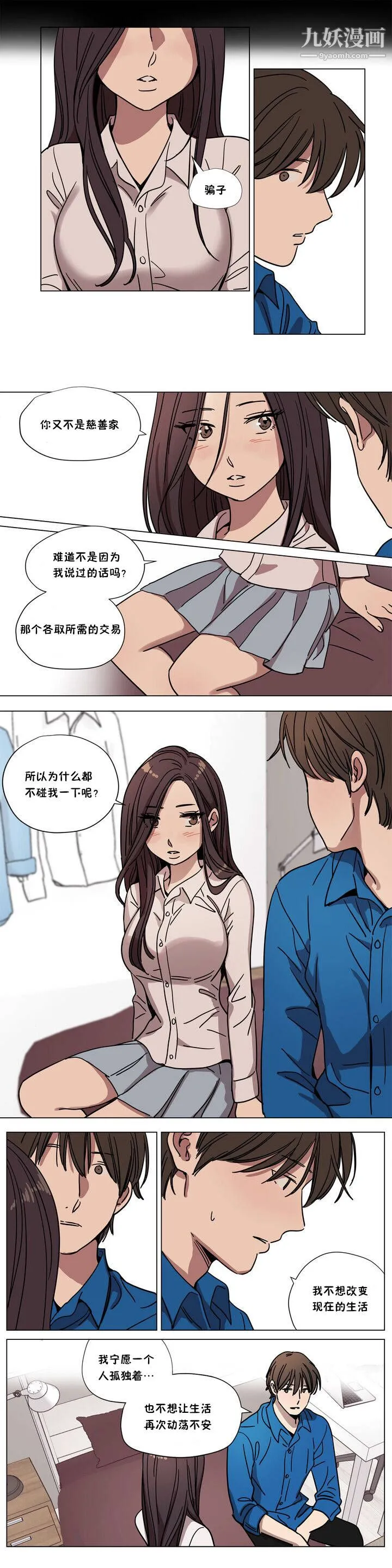 赎罪营01-74正传+外传 - 第65话外传 - page 4