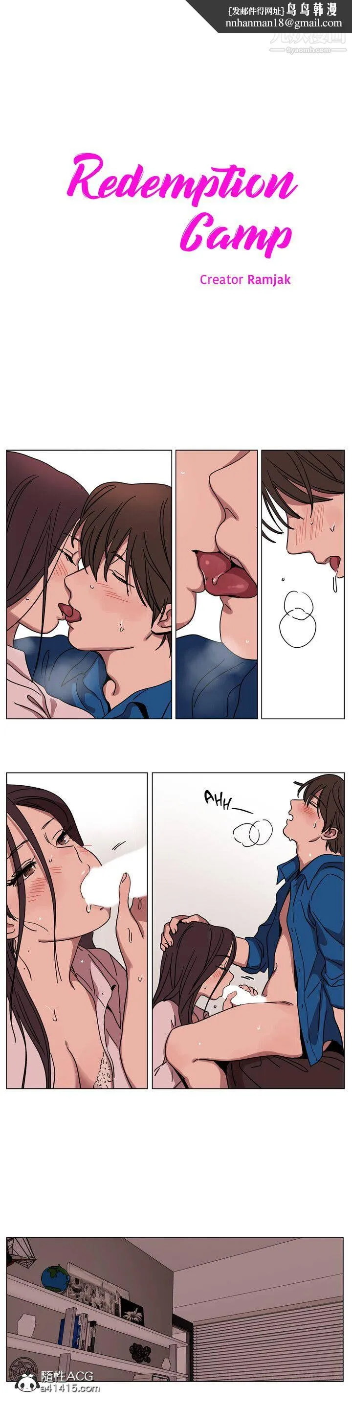 赎罪营01-74正传+外传 - 第65话外传 - page 7