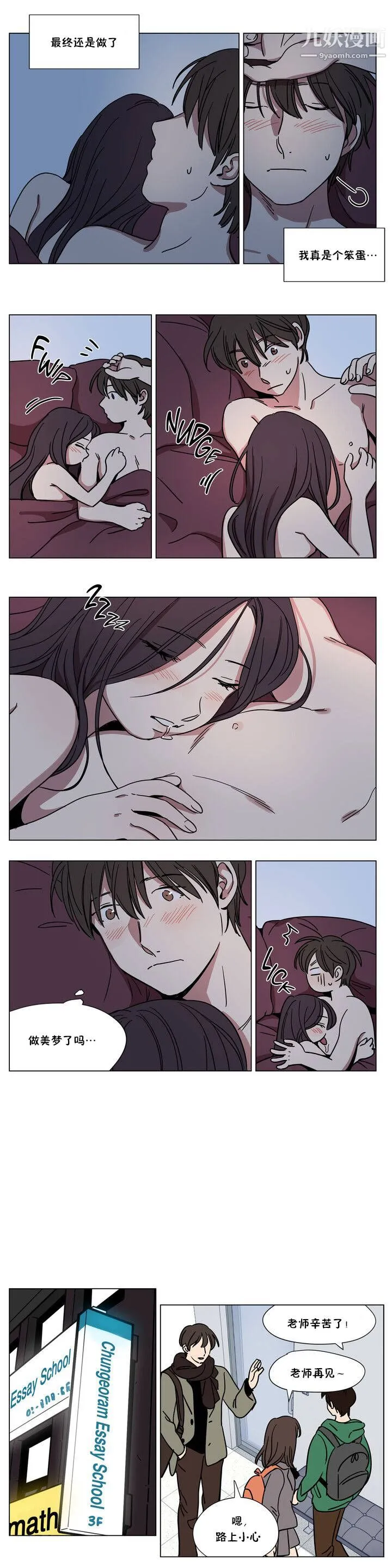 赎罪营01-74正传+外传 - 第65话外传 - page 9