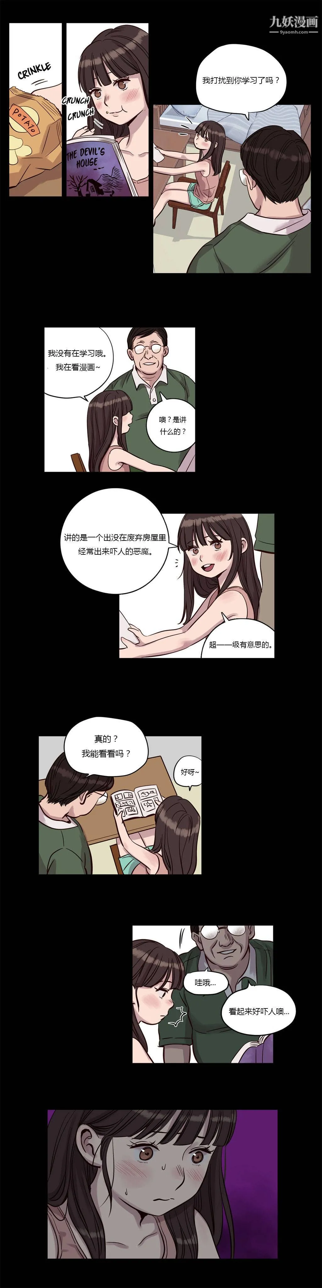 赎罪营01-74正传+外传 - 第16话 - page 5