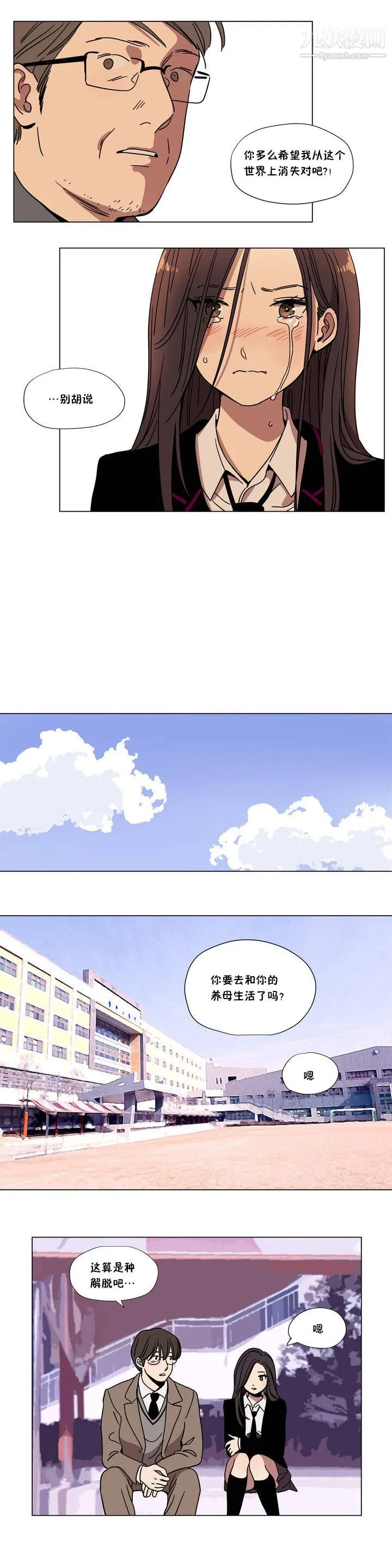 赎罪营01-74正传+外传 - 第64话外传 - page 8