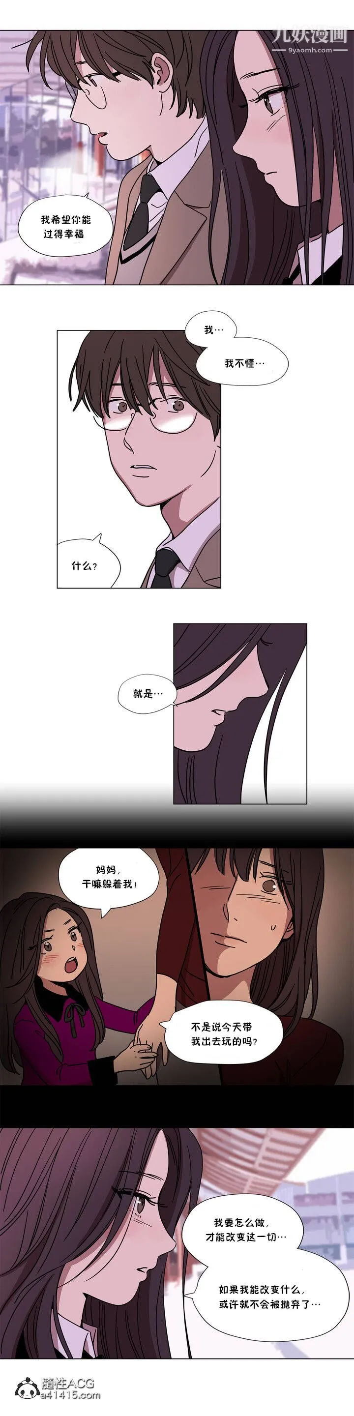赎罪营01-74正传+外传 - 第64话外传 - page 9