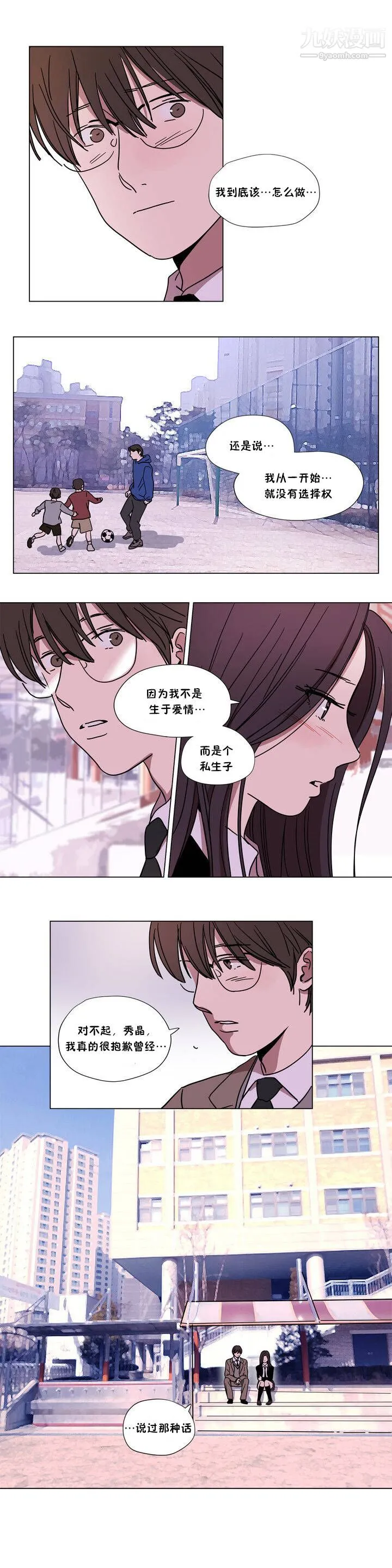 赎罪营01-74正传+外传 - 第64话外传 - page 10
