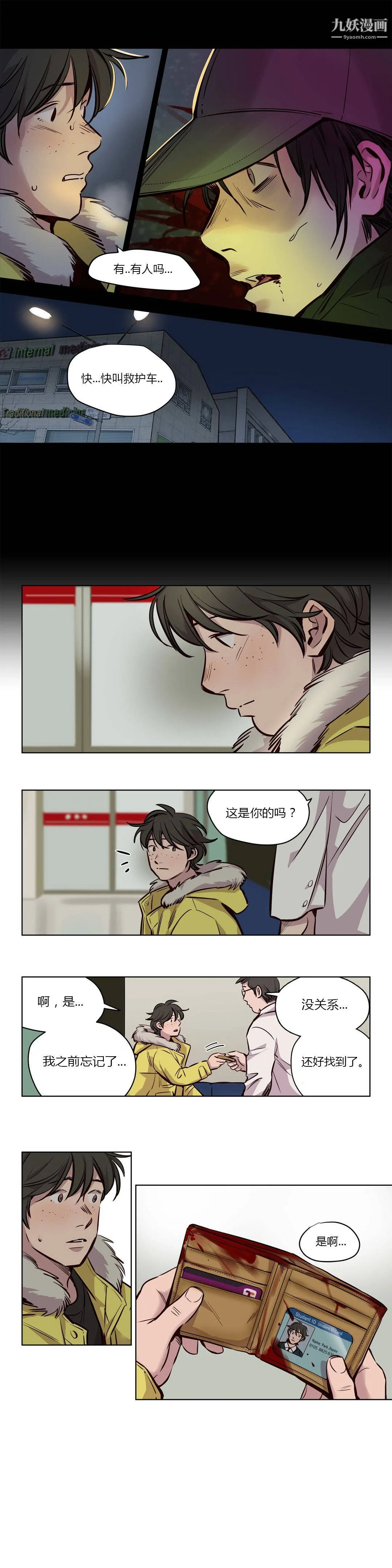 赎罪营01-74正传+外传 - 第55话 - page 5