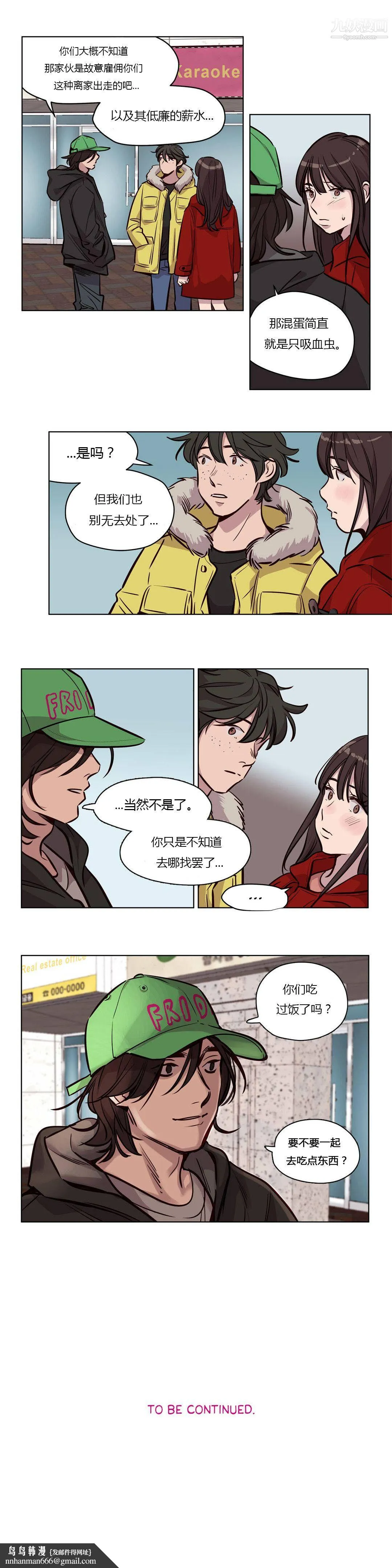 赎罪营01-74正传+外传 - 第55话 - page 10