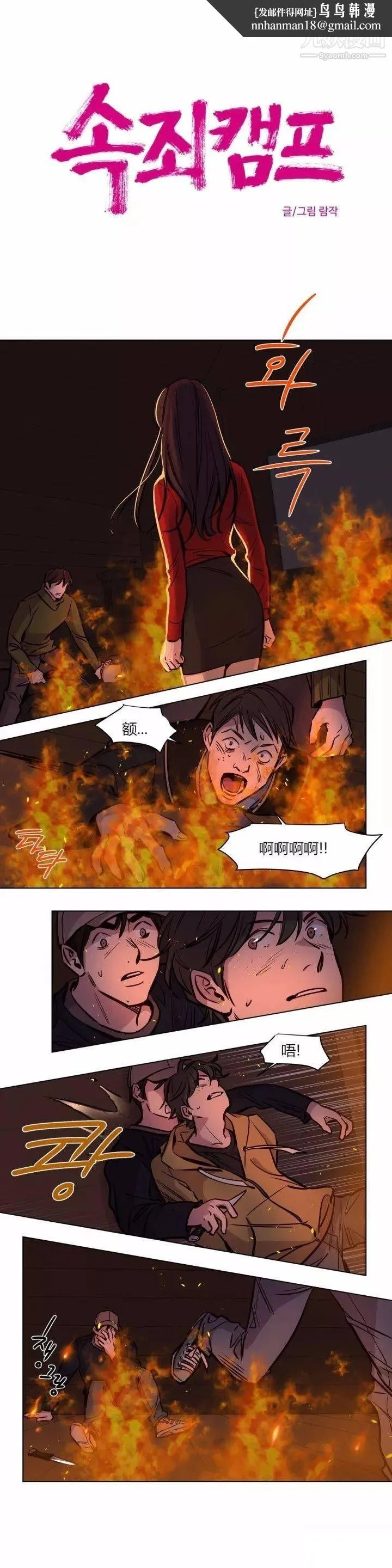赎罪营01-74正传+外传 - 第59话 - page 1