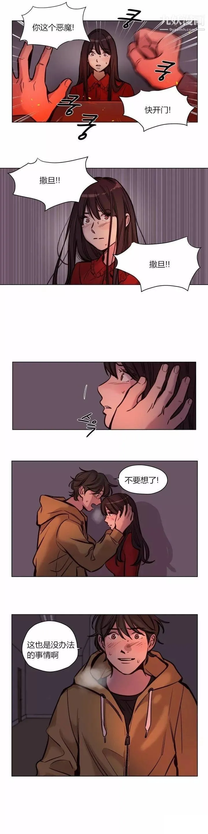 赎罪营01-74正传+外传 - 第59话 - page 5