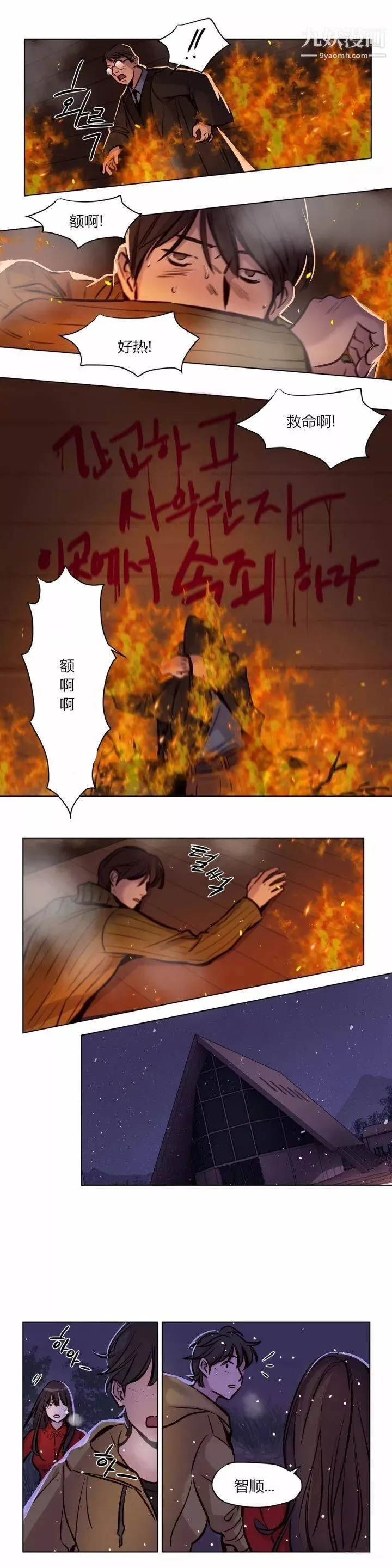 赎罪营01-74正传+外传 - 第59话 - page 8