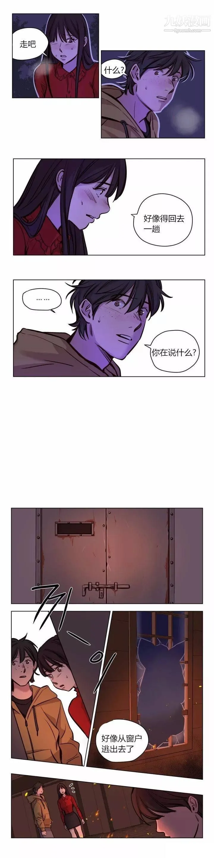 赎罪营01-74正传+外传 - 第59话 - page 9